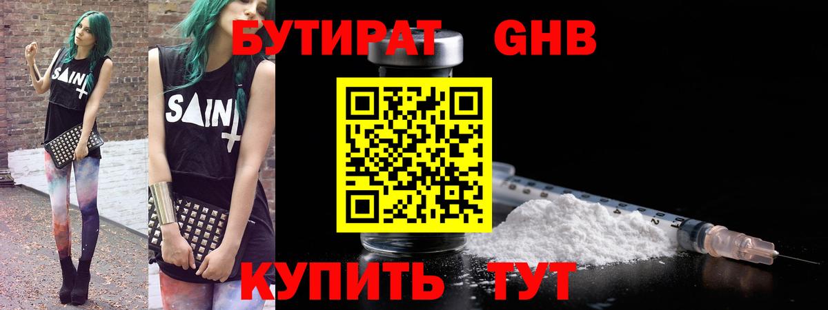 БУТИРАТ вода Родники