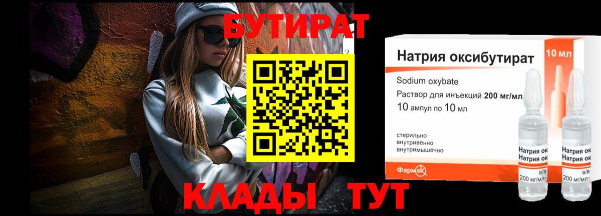 БУТИРАТ жидкий экстази  Вход с VPN  БУТИРАТ  Родники 