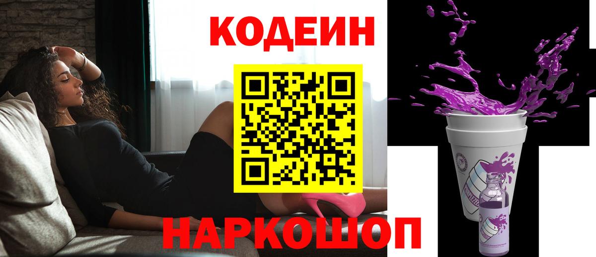 Codein Purple Drank  Вход с VPN  Родники  Кодеин Purple Drank 