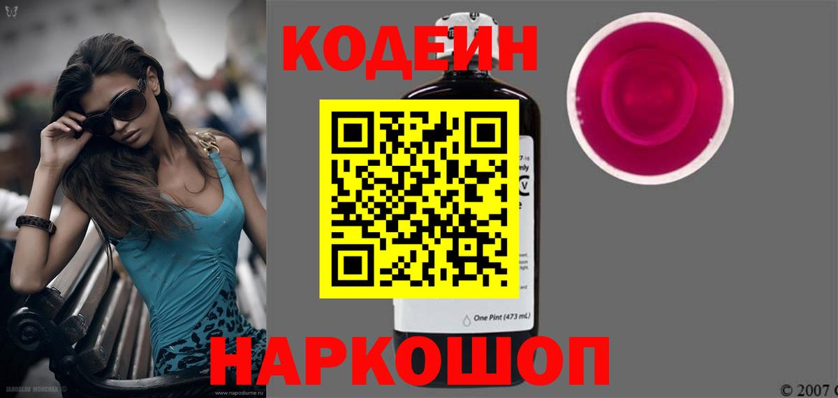 Кодеиновый сироп Lean Purple Drank Родники