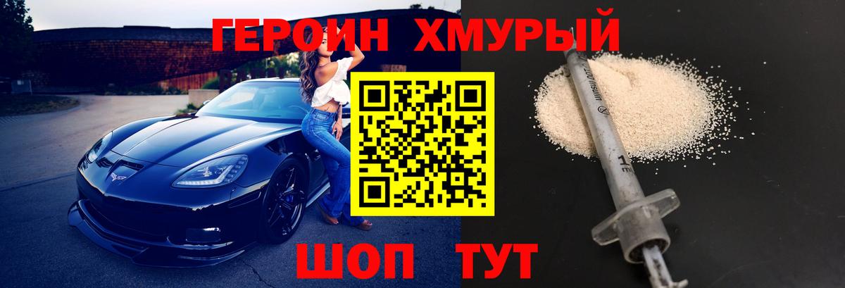ГЕРОИН VHQ Родники