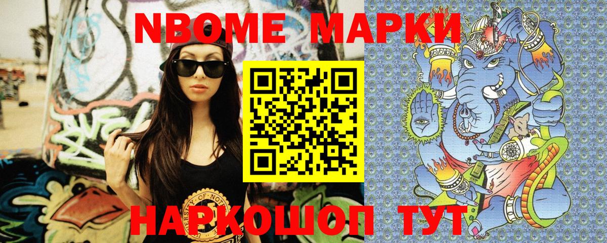 Марки N-bome  Наркотические марки 1,5мг  Вход с VPN  Наркотические марки 1,5мг  Родники 